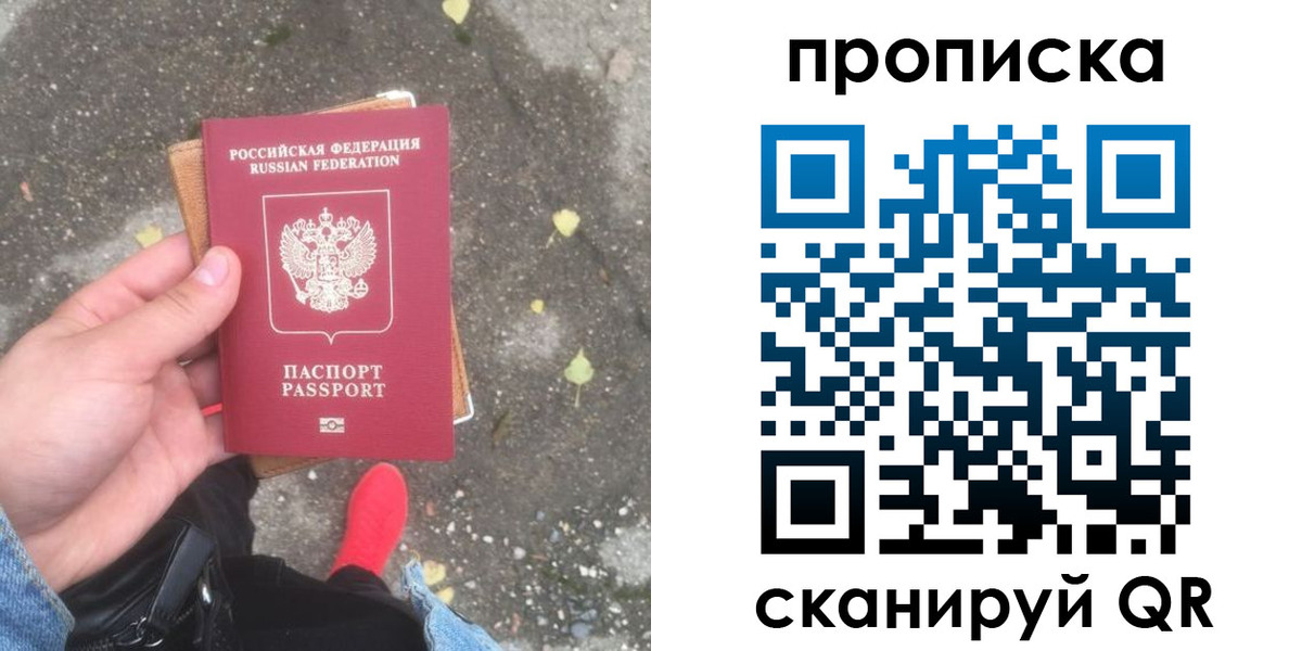 купить прописку в Аксае