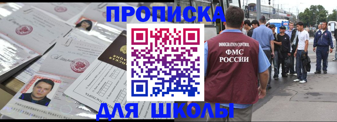 прописка 2025 в Аксае
