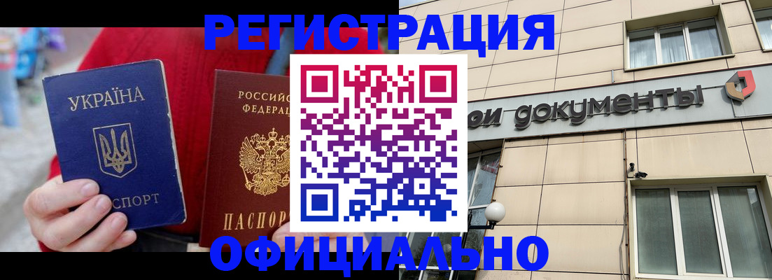 купить прописку в Аксае