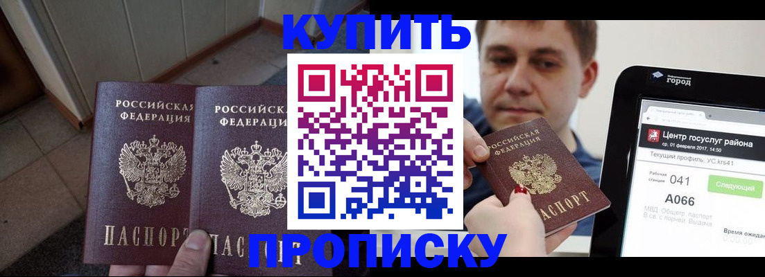 временная прописка в Аксае