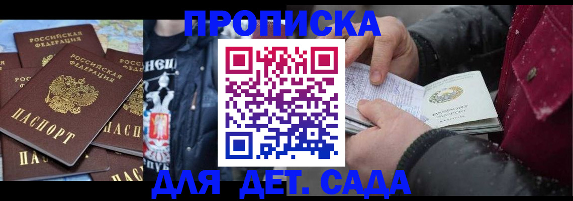 временная регистрация купить в Аксае
