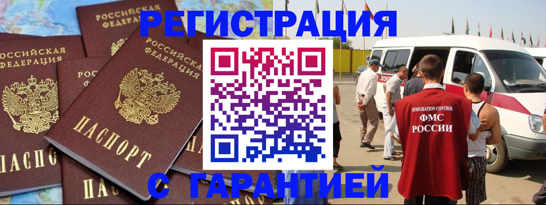 временная регистрация в квартире в Аксае