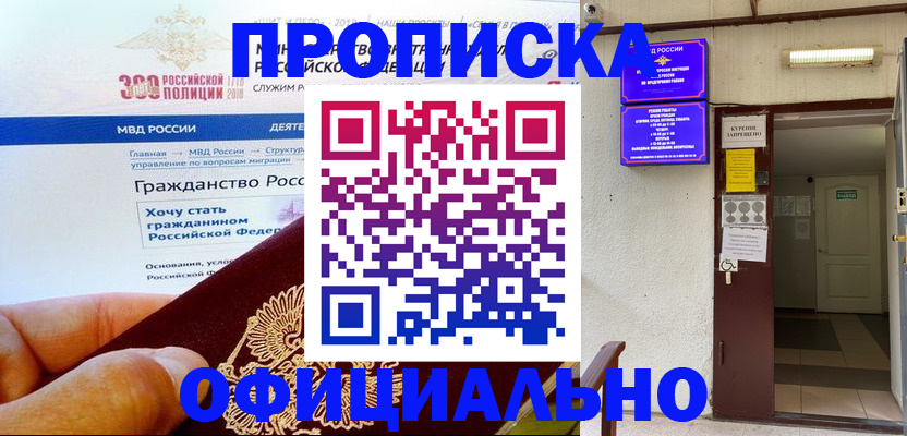 временная регистрация в квартире в Аксае