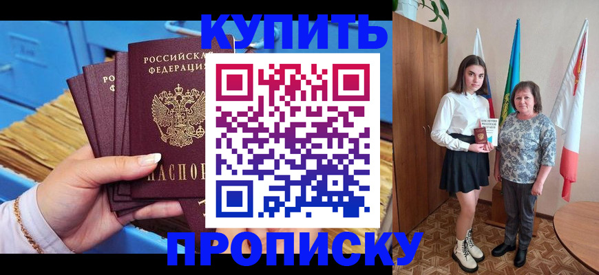 прописка регистрация в Аксае