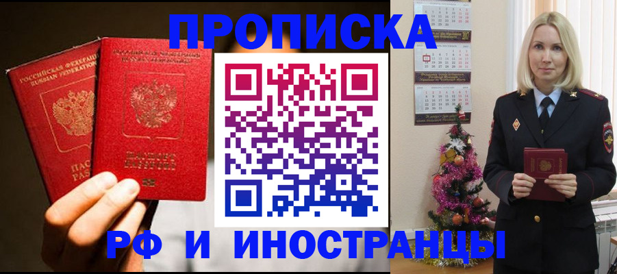 прописка гарантия в Аксае