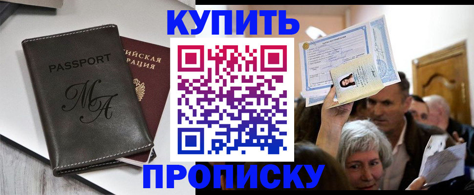 временная регистрация для школы в Аксае